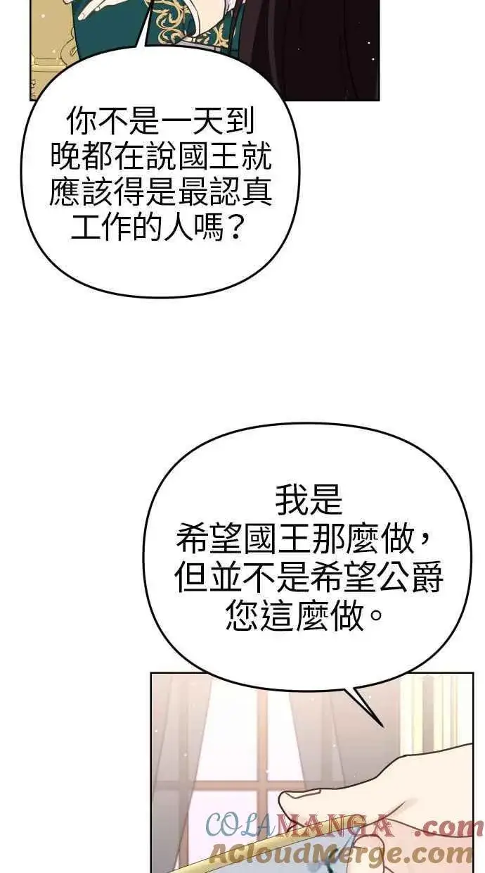 《备受宠爱的婚后生活》第42话图52