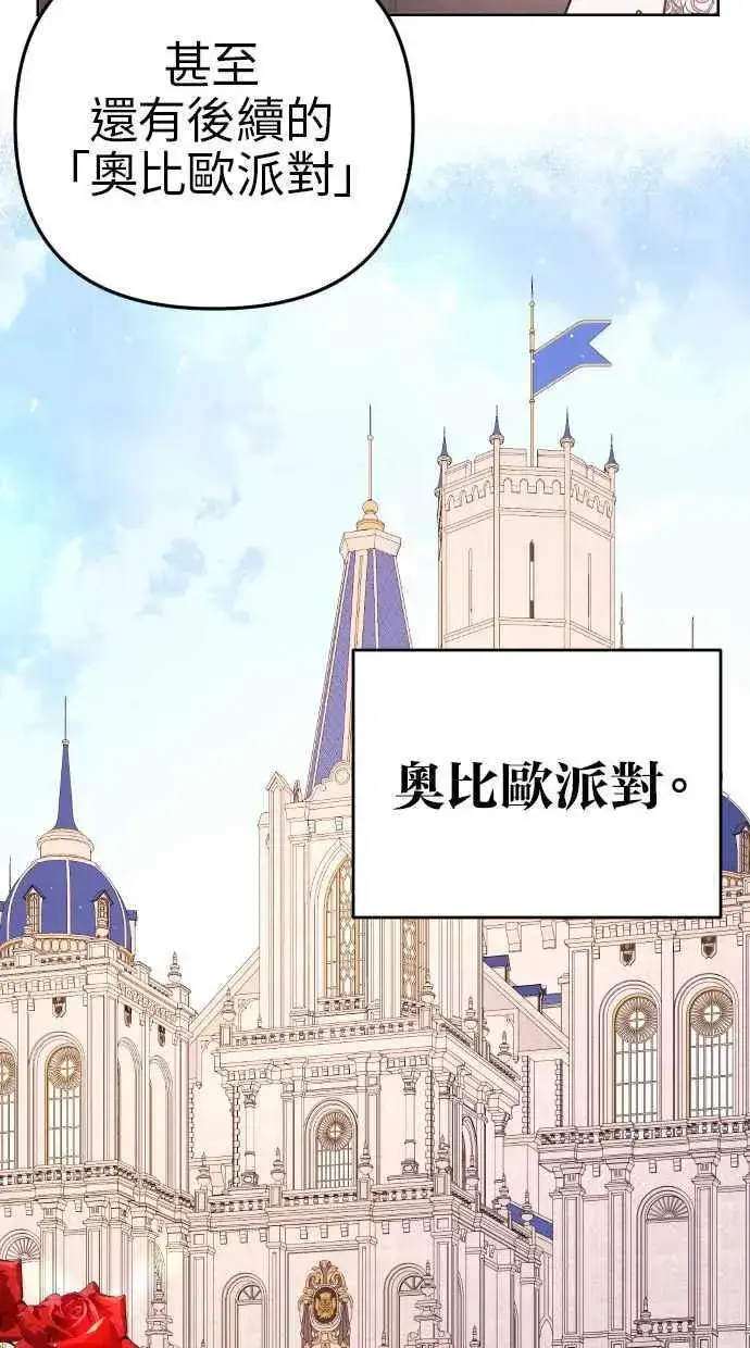 《备受宠爱的婚后生活》第43话图11