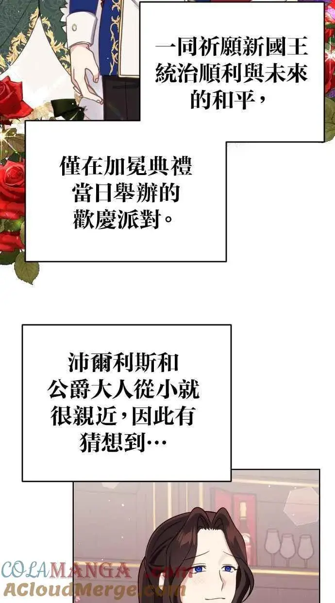 《备受宠爱的婚后生活》第43话图13