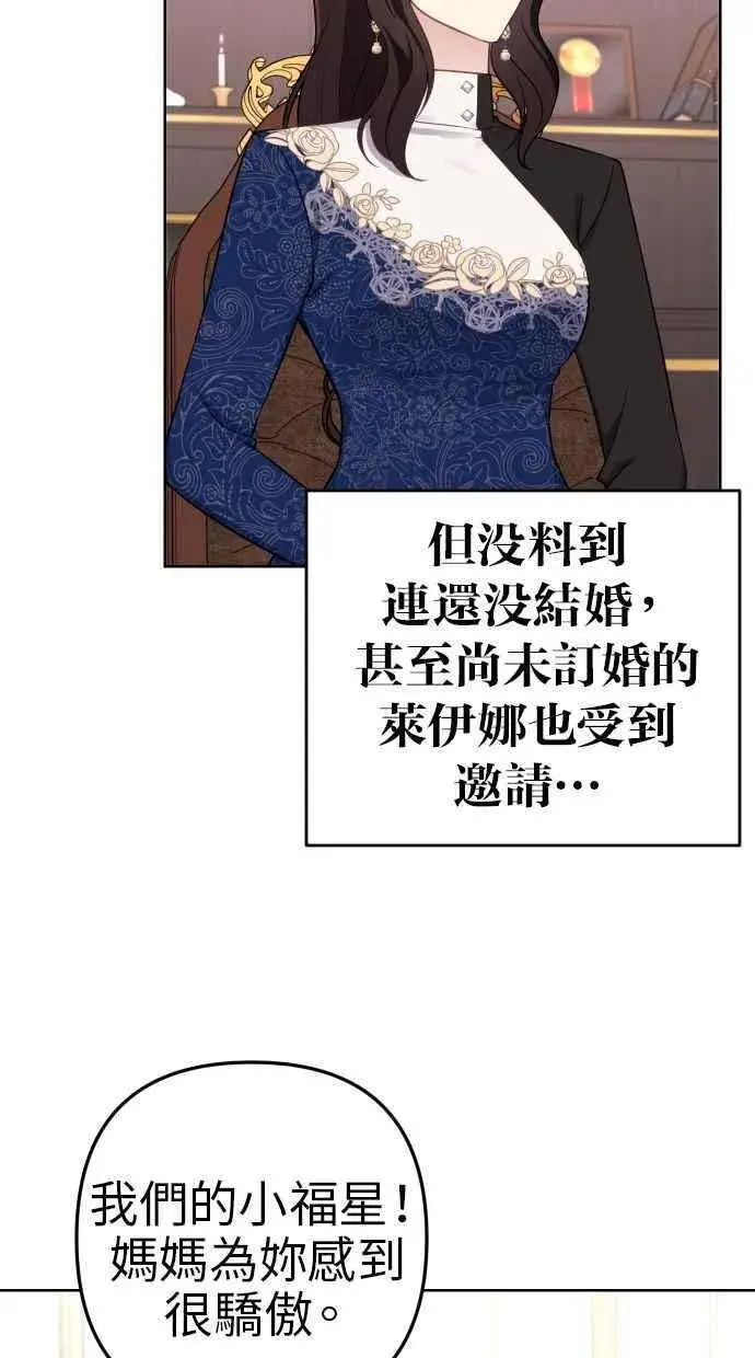 《备受宠爱的婚后生活》第43话图14