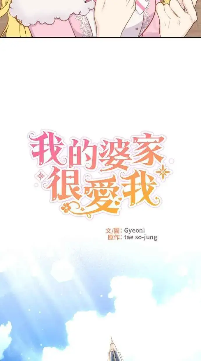 《备受宠爱的婚后生活》第43话图18