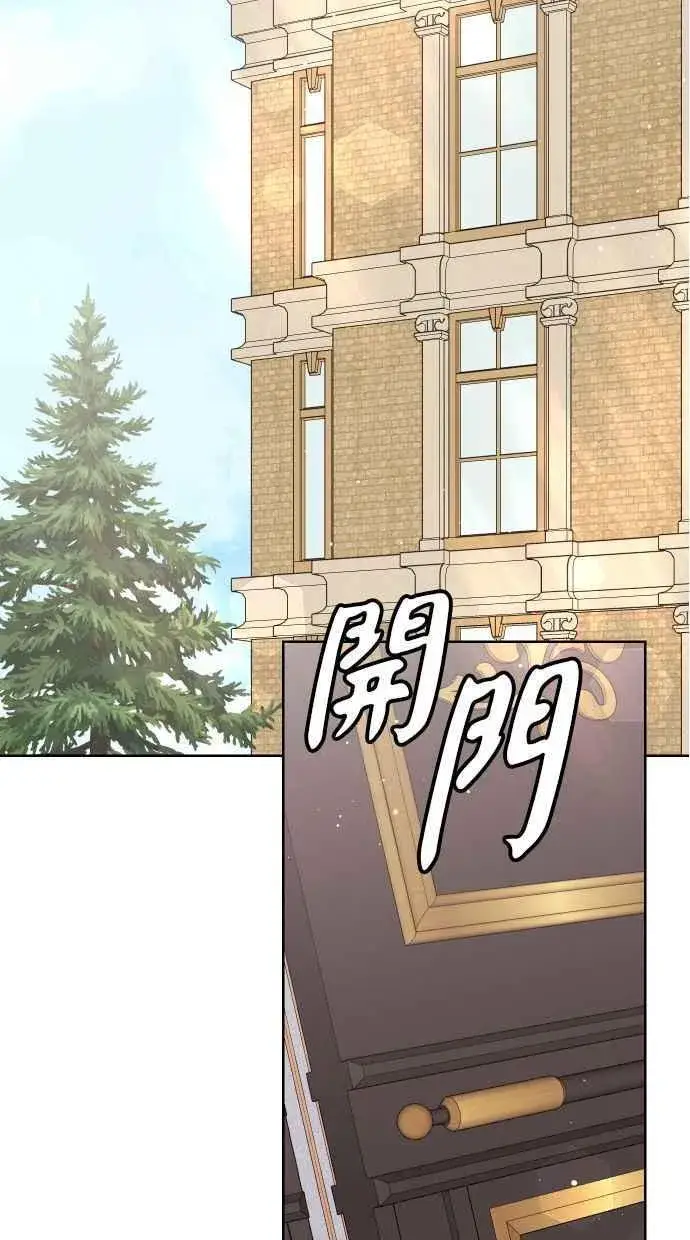 《备受宠爱的婚后生活》第43话图2