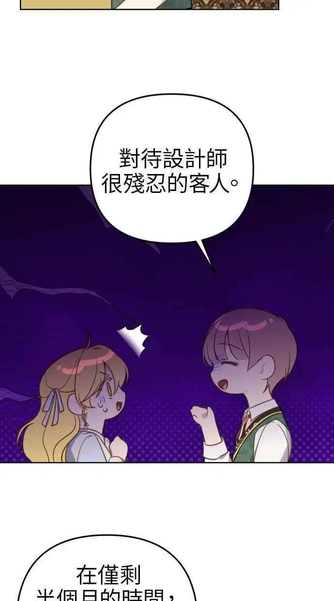 《备受宠爱的婚后生活》第43话图23