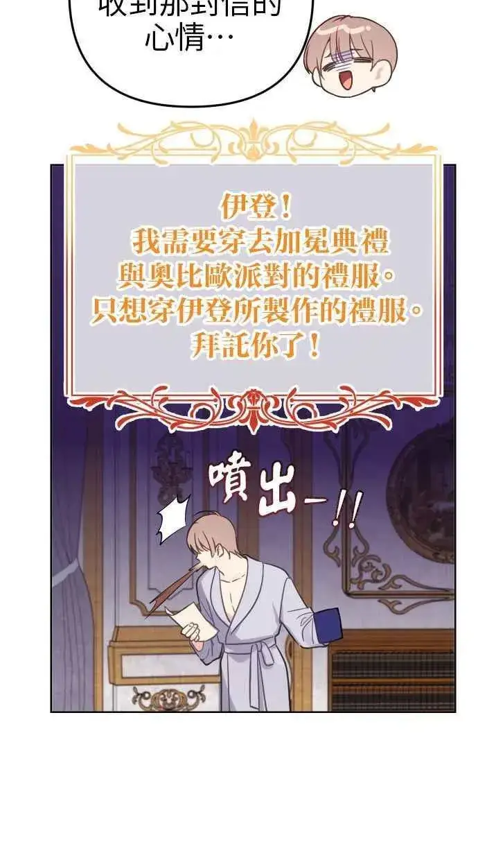 《备受宠爱的婚后生活》第43话图26