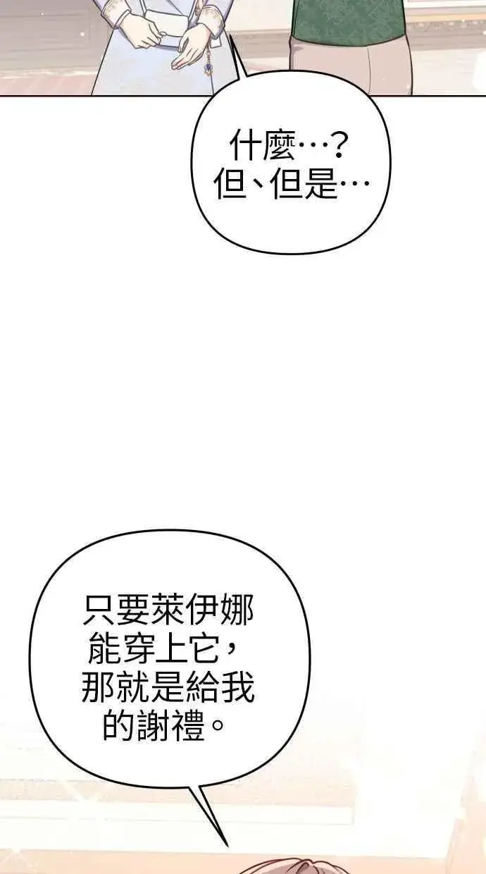 《备受宠爱的婚后生活》第43话图29