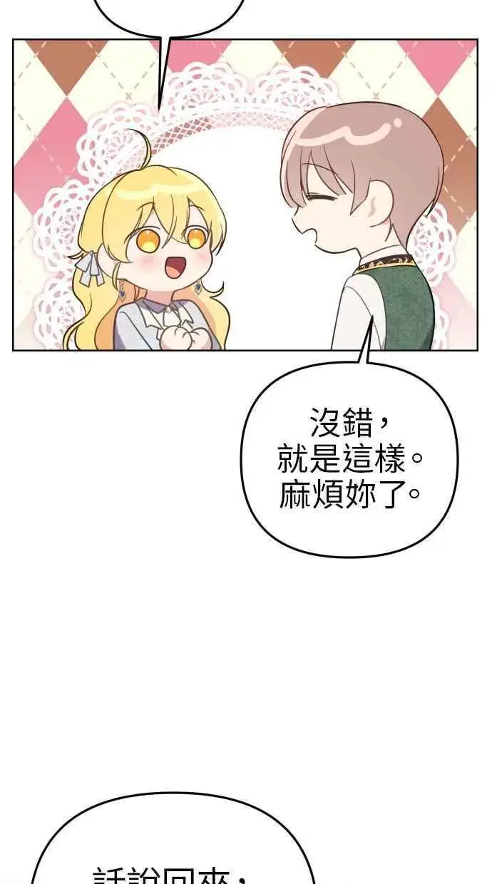 《备受宠爱的婚后生活》第43话图32