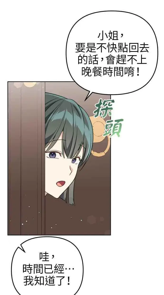《备受宠爱的婚后生活》第43话图36