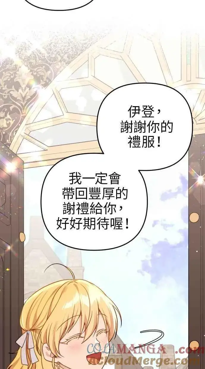 《备受宠爱的婚后生活》第43话图37