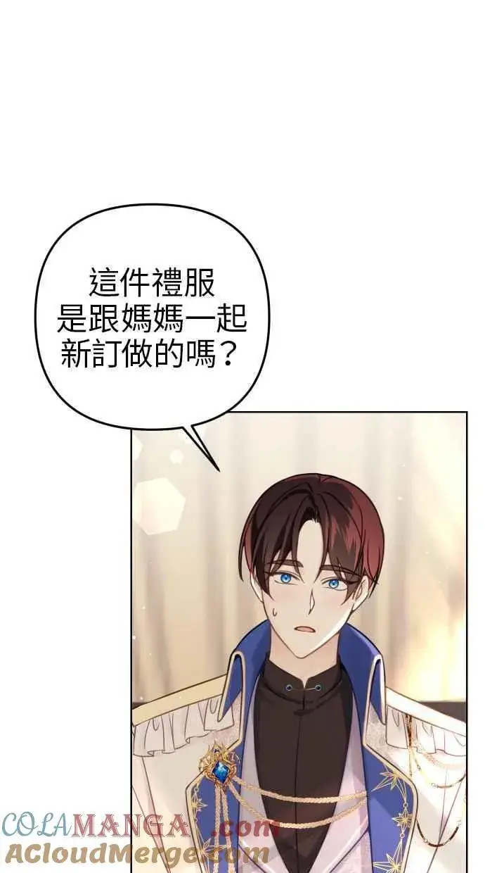 《备受宠爱的婚后生活》第43话图61