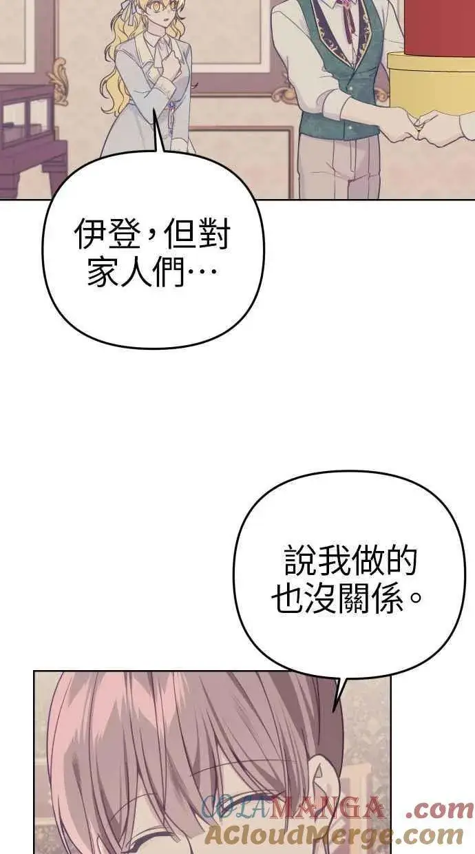 《备受宠爱的婚后生活》第43话图64