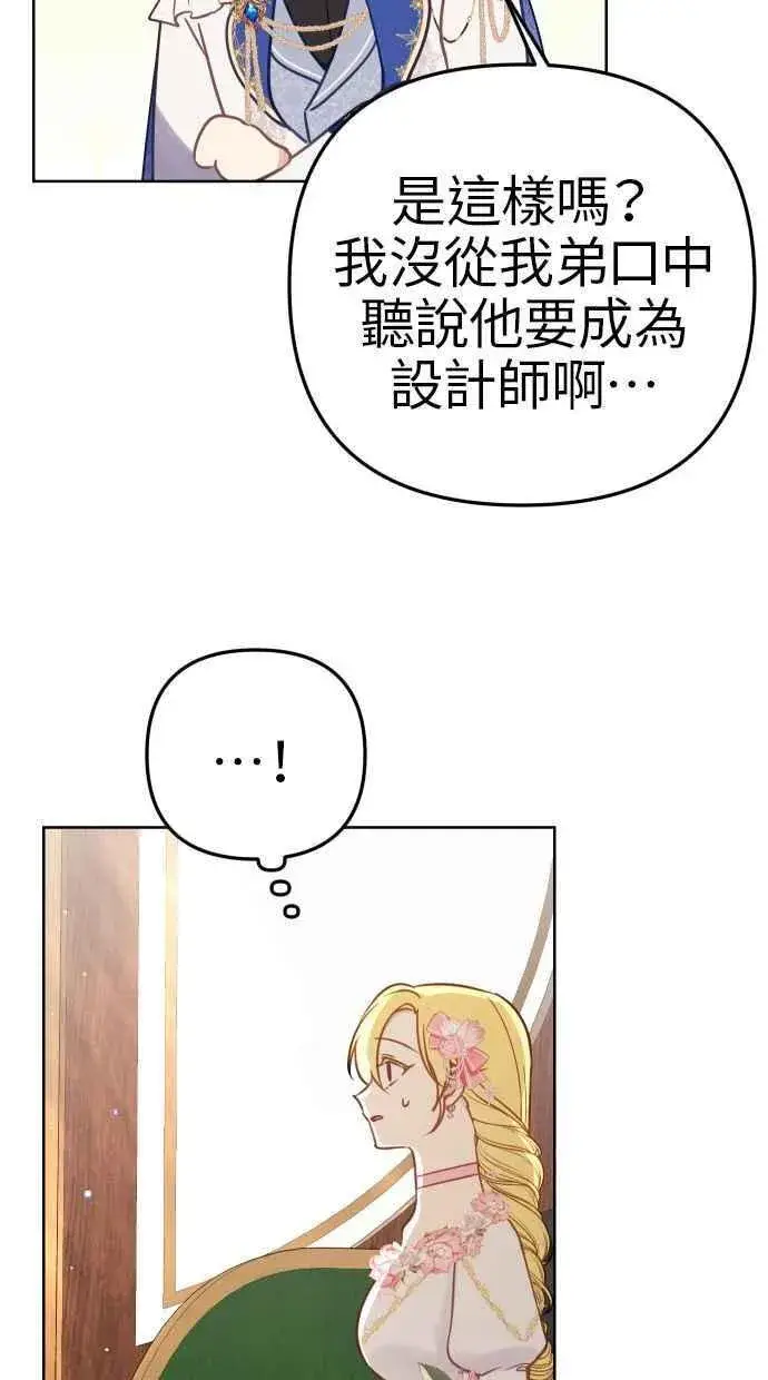 《备受宠爱的婚后生活》第43话图68