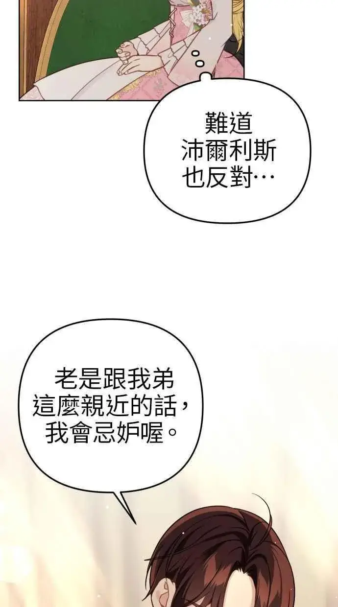 《备受宠爱的婚后生活》第43话图69