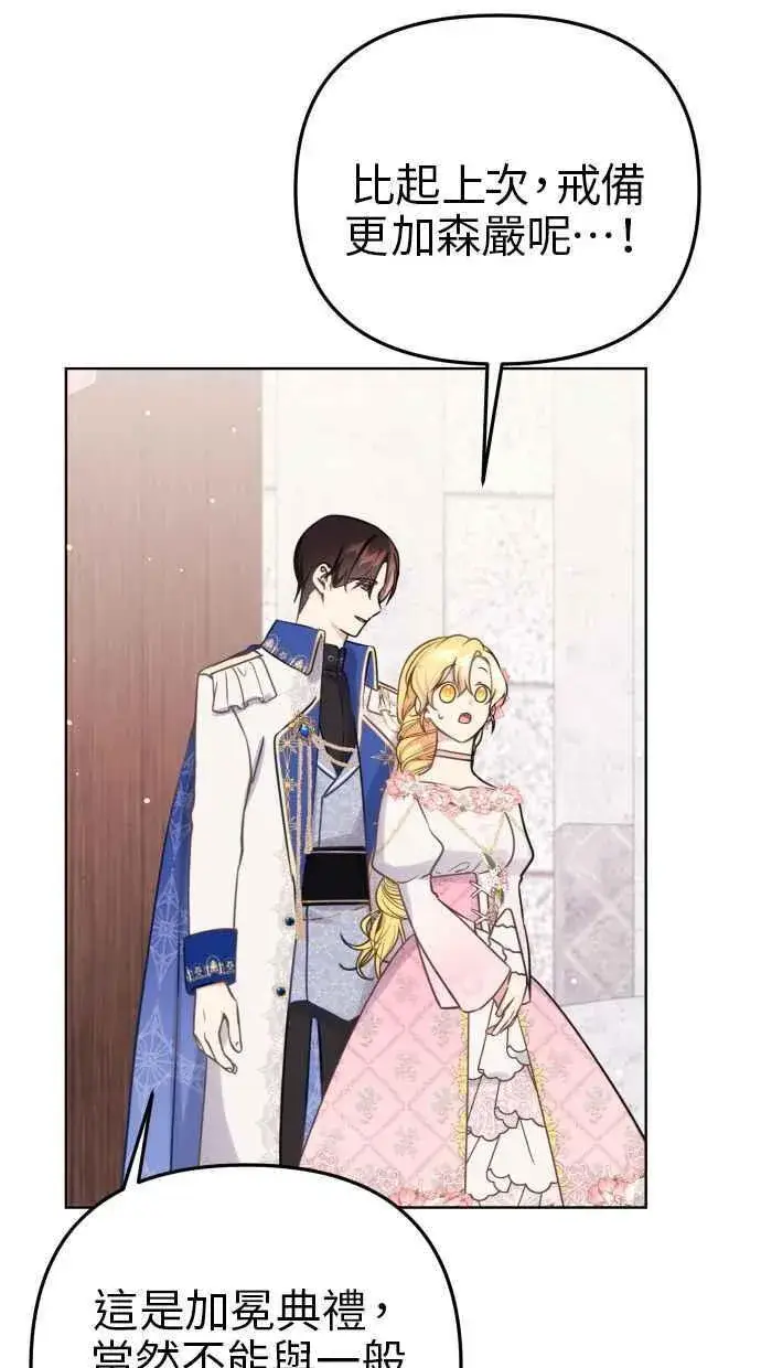漫画《备受宠爱的婚后生活》第44话第11张图