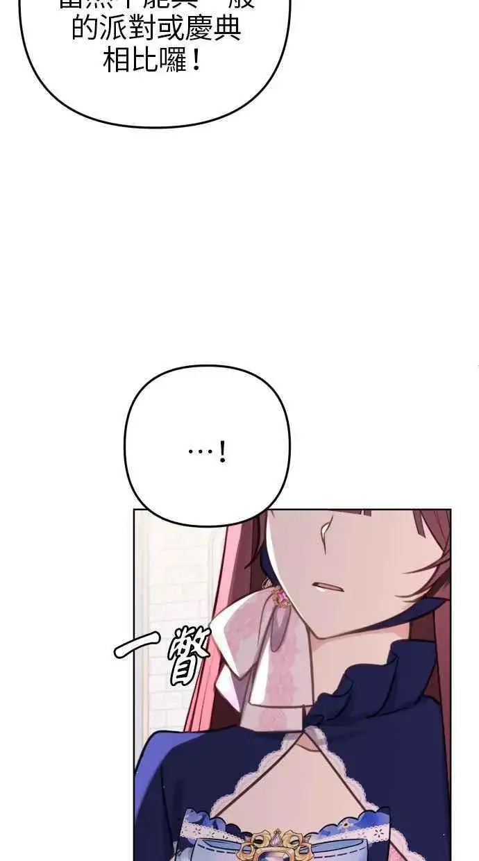 漫画《备受宠爱的婚后生活》第44话第12张图