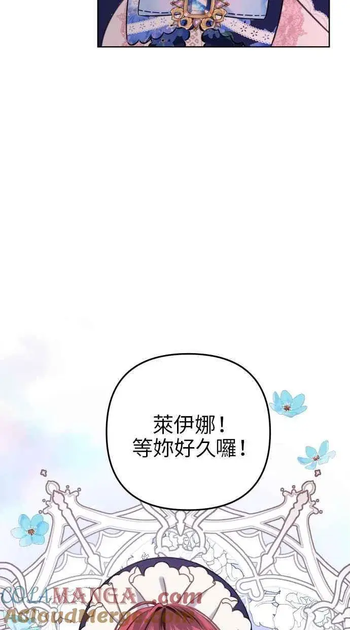 漫画《备受宠爱的婚后生活》第44话第13张图