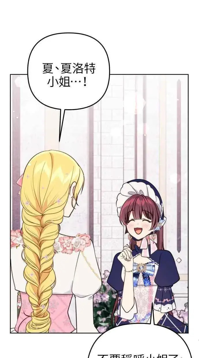 漫画《备受宠爱的婚后生活》第44话第15张图