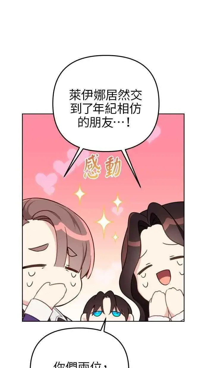 漫画《备受宠爱的婚后生活》第44话第18张图