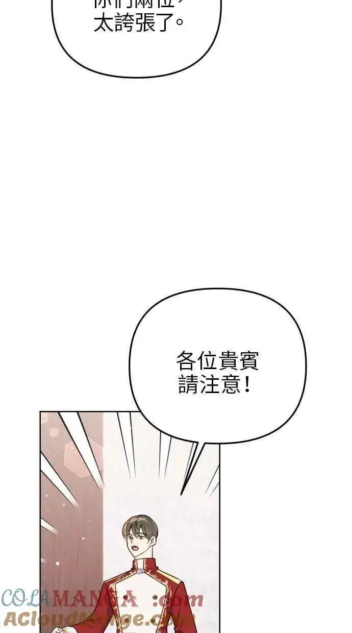 漫画《备受宠爱的婚后生活》第44话第19张图
