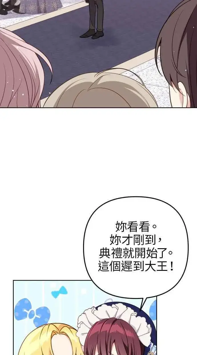 漫画《备受宠爱的婚后生活》第44话第21张图