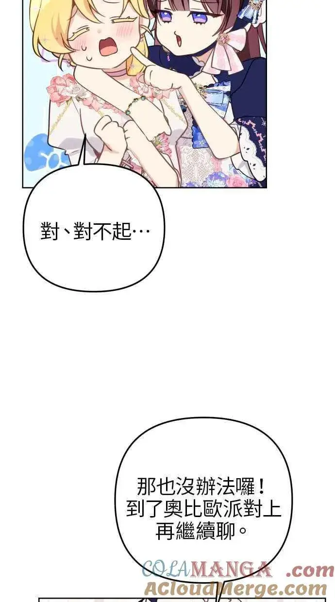 漫画《备受宠爱的婚后生活》第44话第22张图