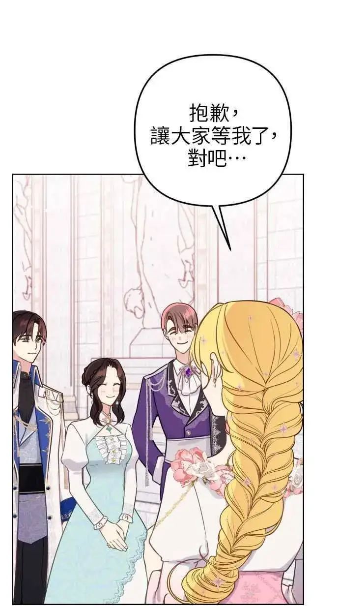 漫画《备受宠爱的婚后生活》第44话第24张图