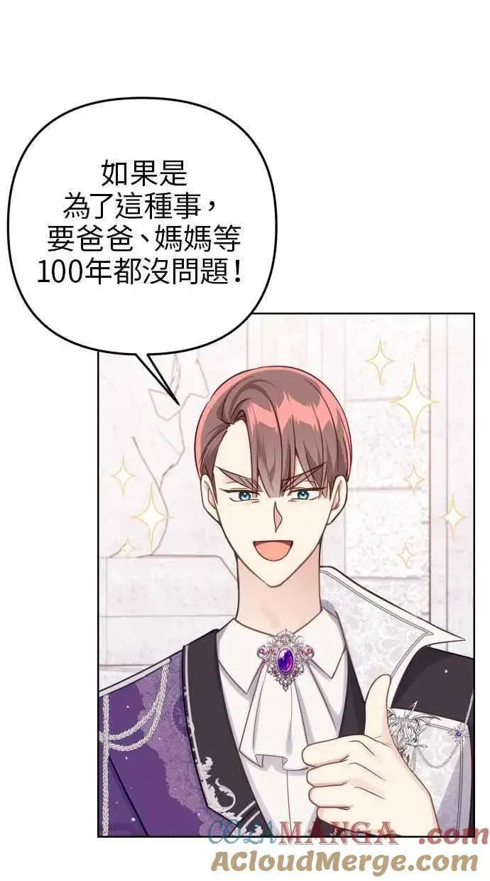漫画《备受宠爱的婚后生活》第44话第25张图