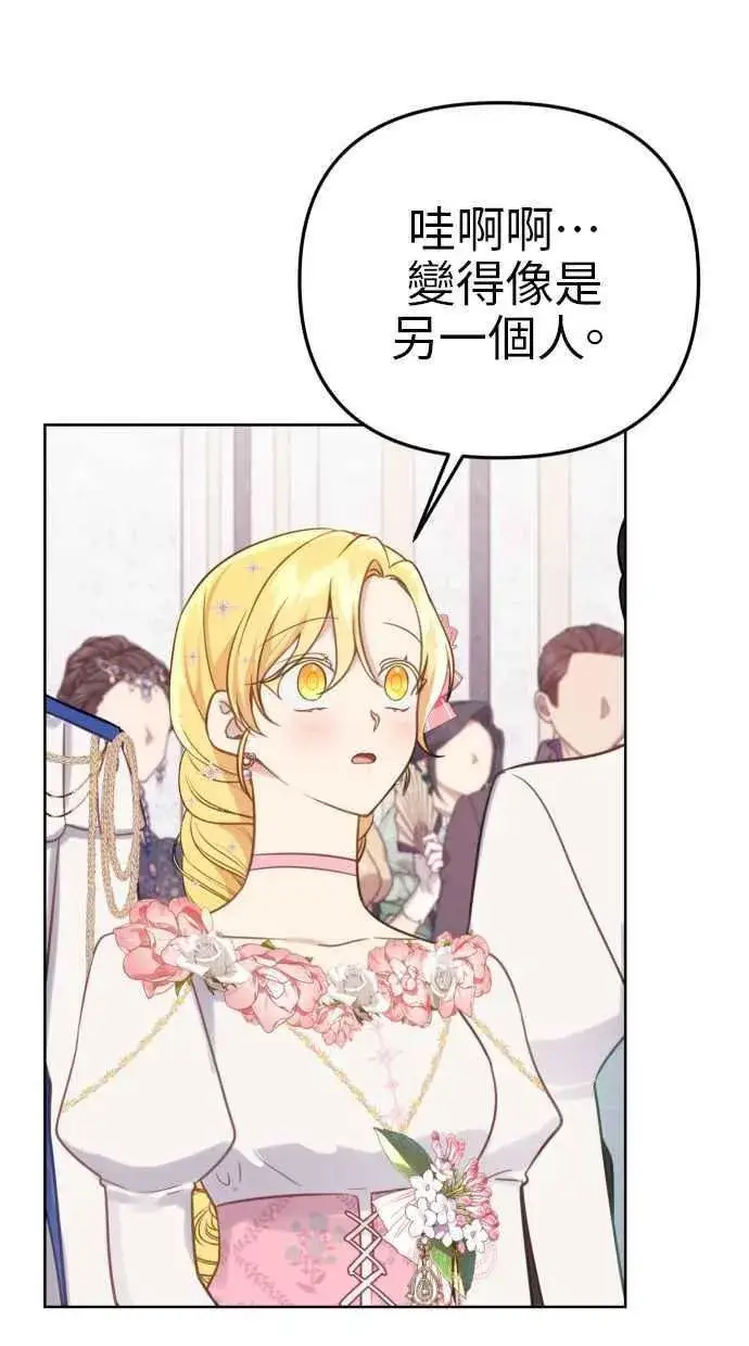 漫画《备受宠爱的婚后生活》第44话第29张图