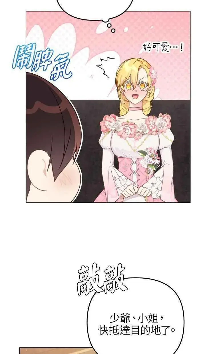 漫画《备受宠爱的婚后生活》第44话第3张图