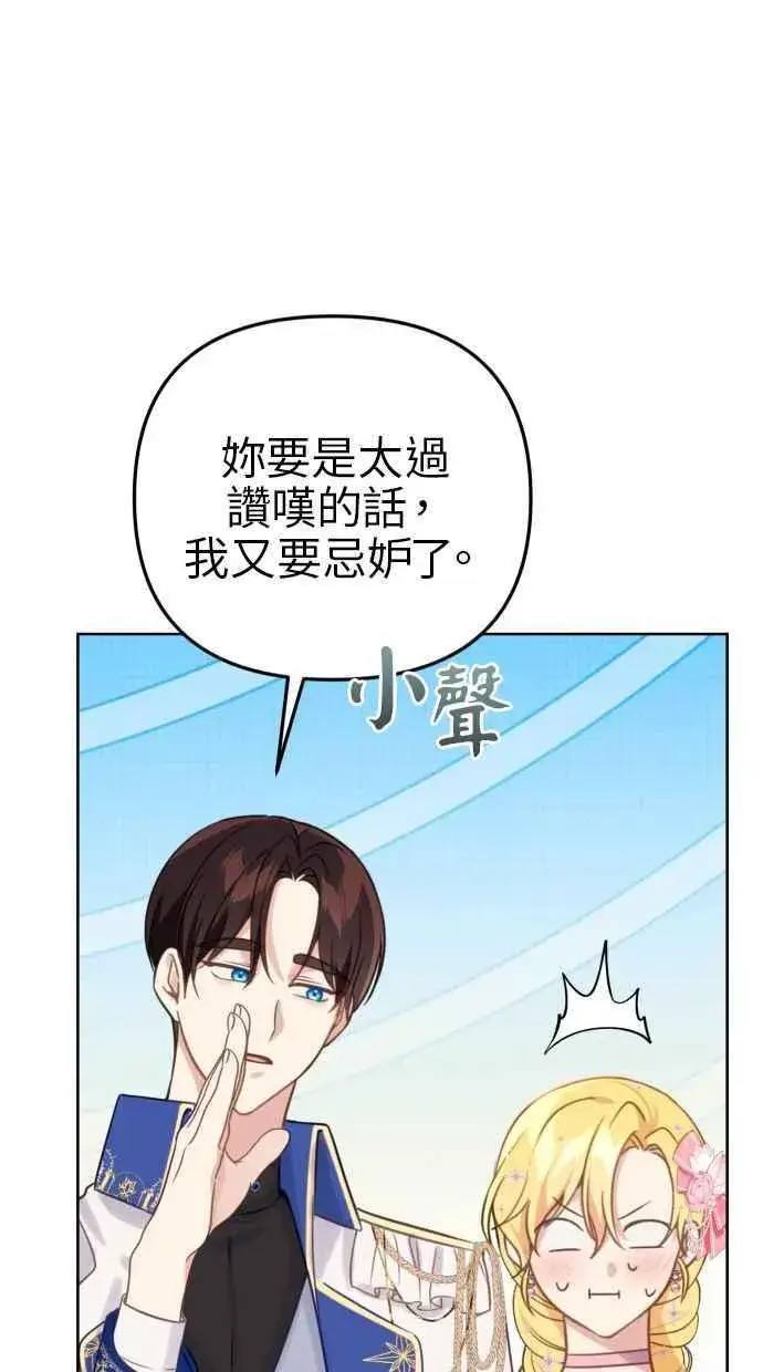 漫画《备受宠爱的婚后生活》第44话第30张图