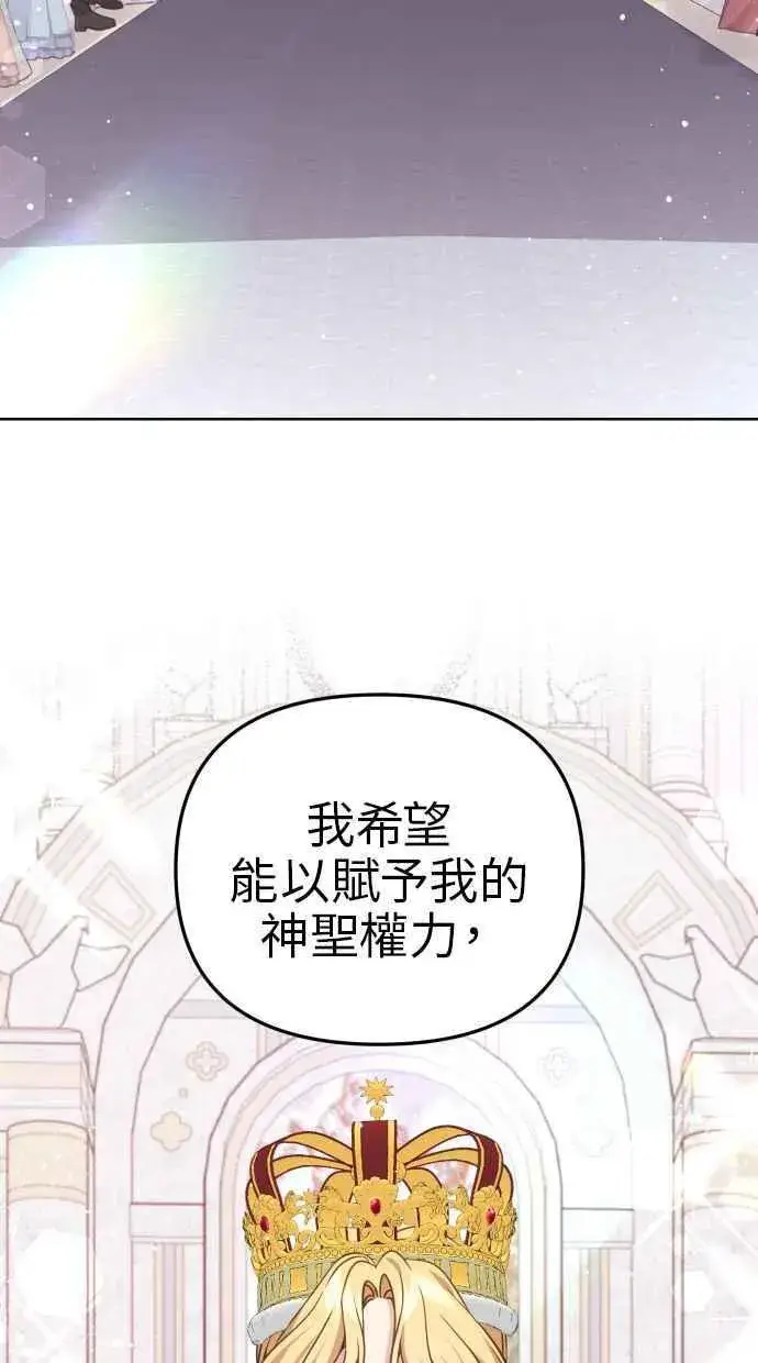 漫画《备受宠爱的婚后生活》第44话第35张图