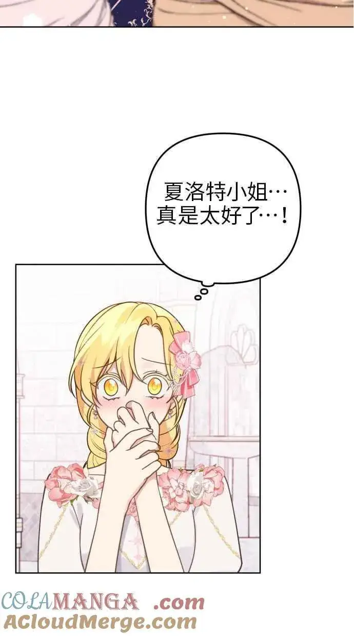漫画《备受宠爱的婚后生活》第44话第49张图
