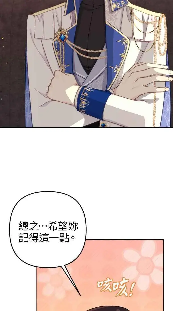 漫画《备受宠爱的婚后生活》第44话第5张图