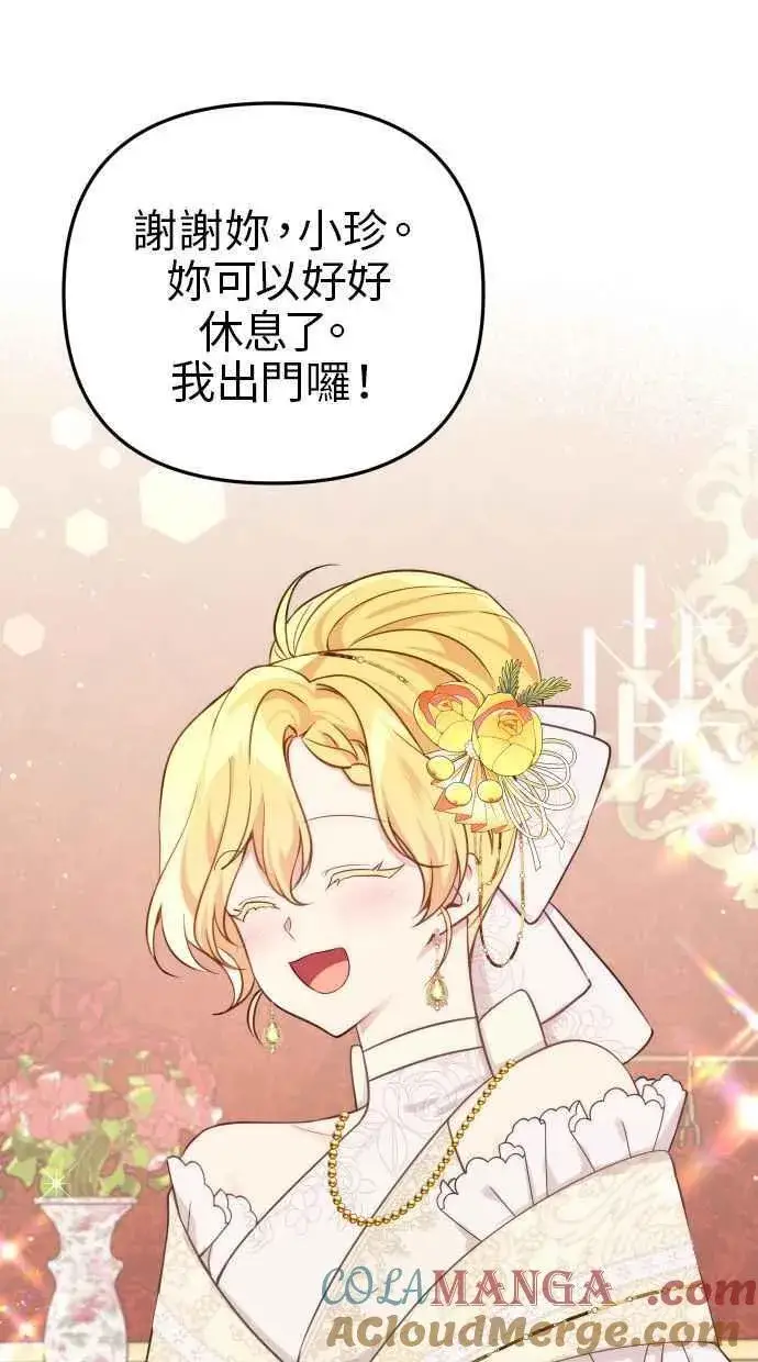 漫画《备受宠爱的婚后生活》第44话第55张图