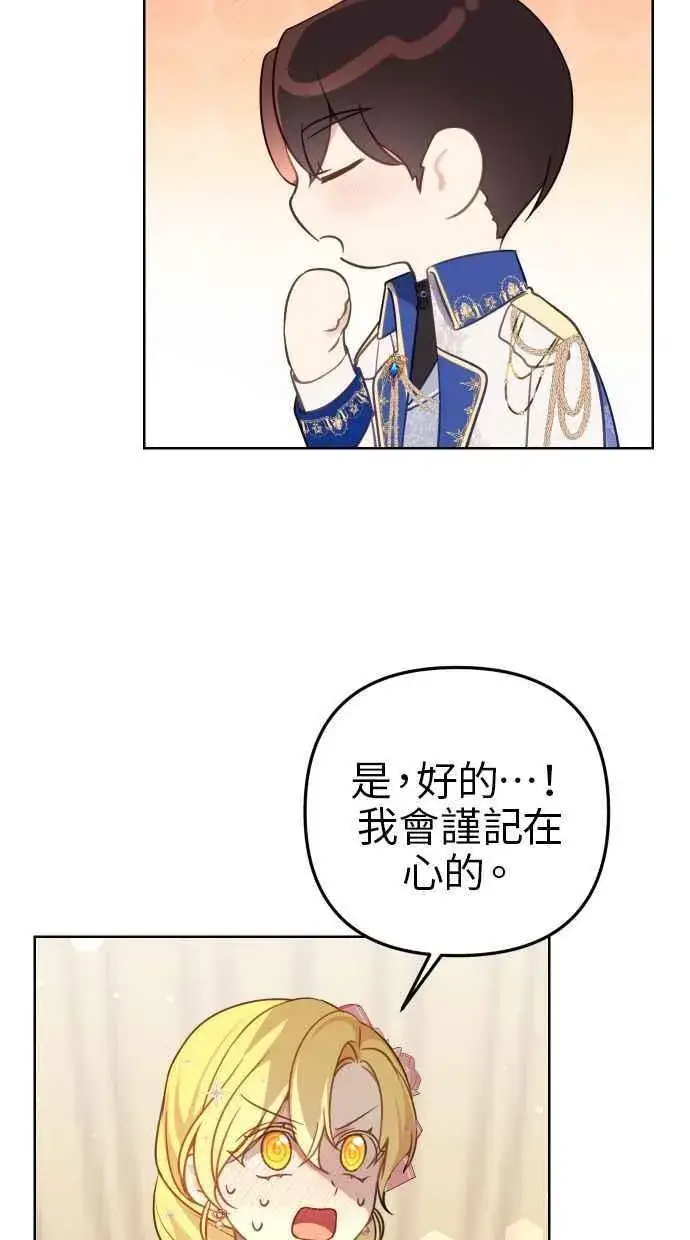 漫画《备受宠爱的婚后生活》第44话第6张图