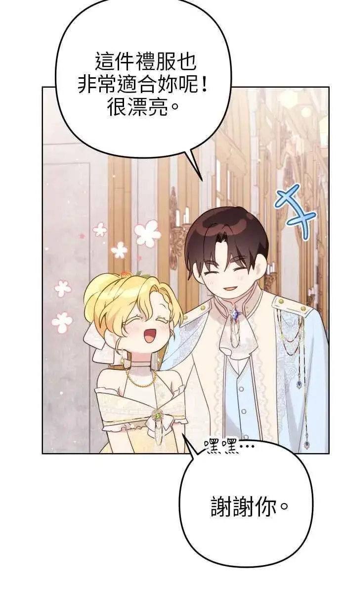 漫画《备受宠爱的婚后生活》第44话第62张图