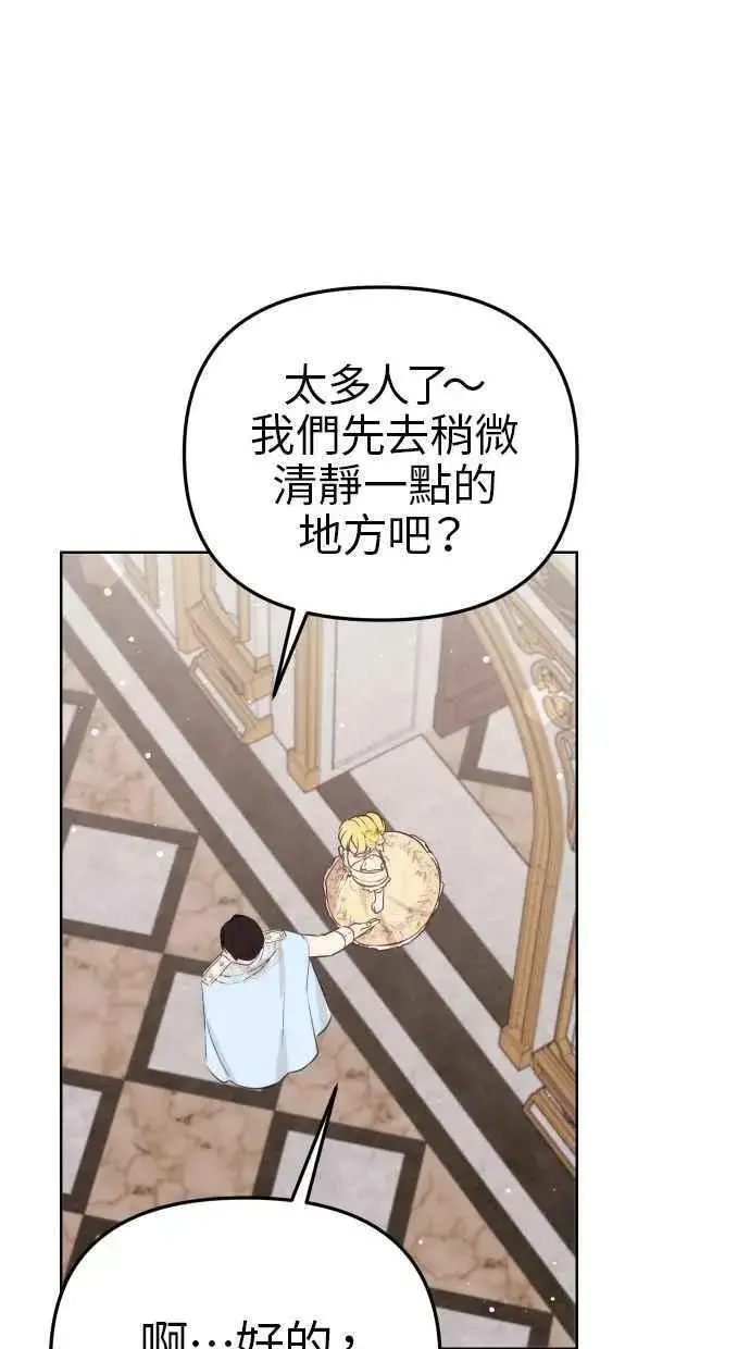 漫画《备受宠爱的婚后生活》第44话第63张图