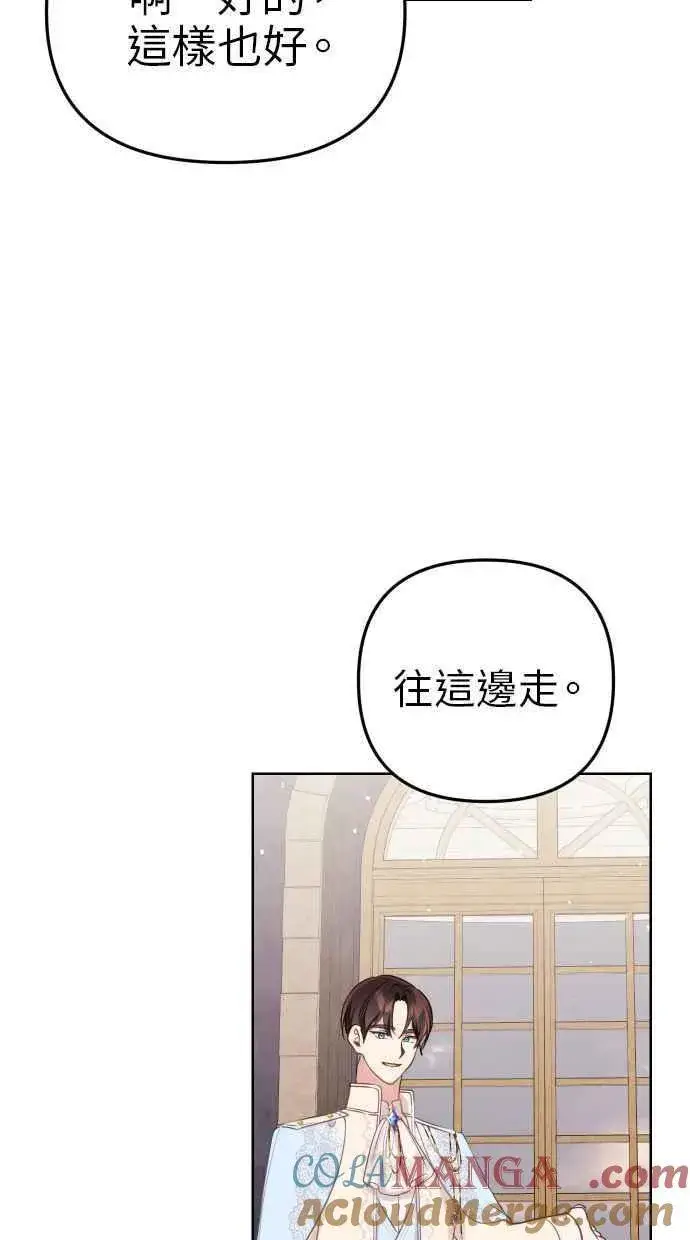 漫画《备受宠爱的婚后生活》第44话第64张图