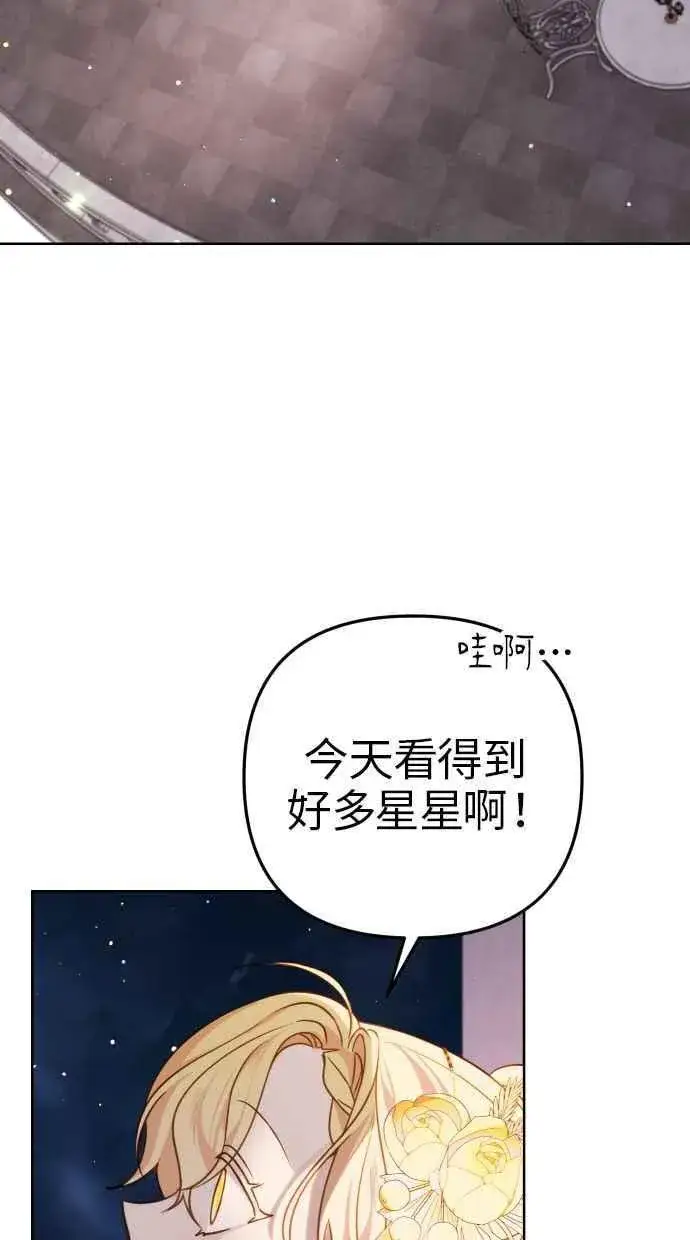 漫画《备受宠爱的婚后生活》第44话第66张图
