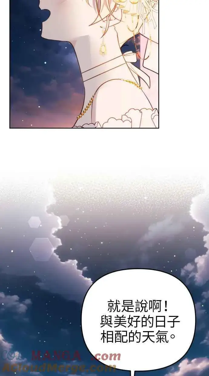 漫画《备受宠爱的婚后生活》第44话第67张图