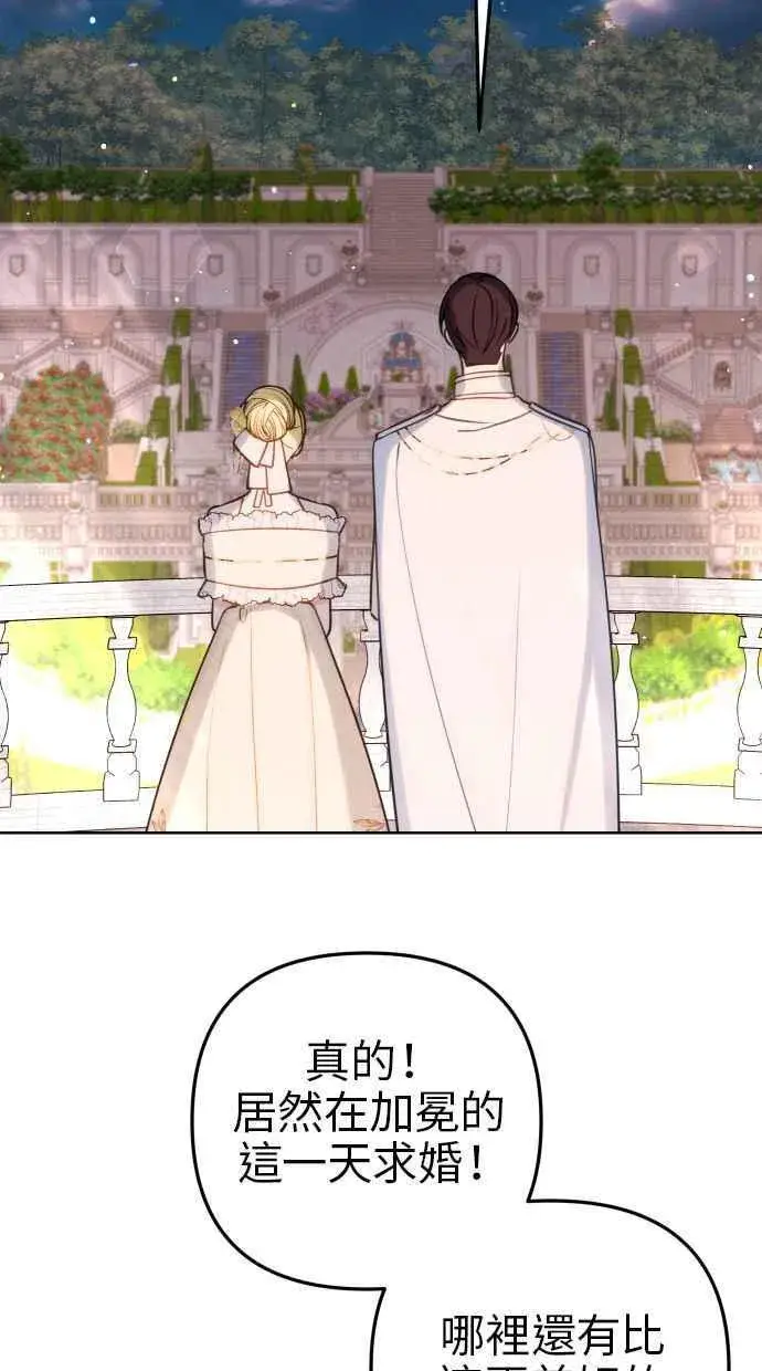 漫画《备受宠爱的婚后生活》第44话第68张图