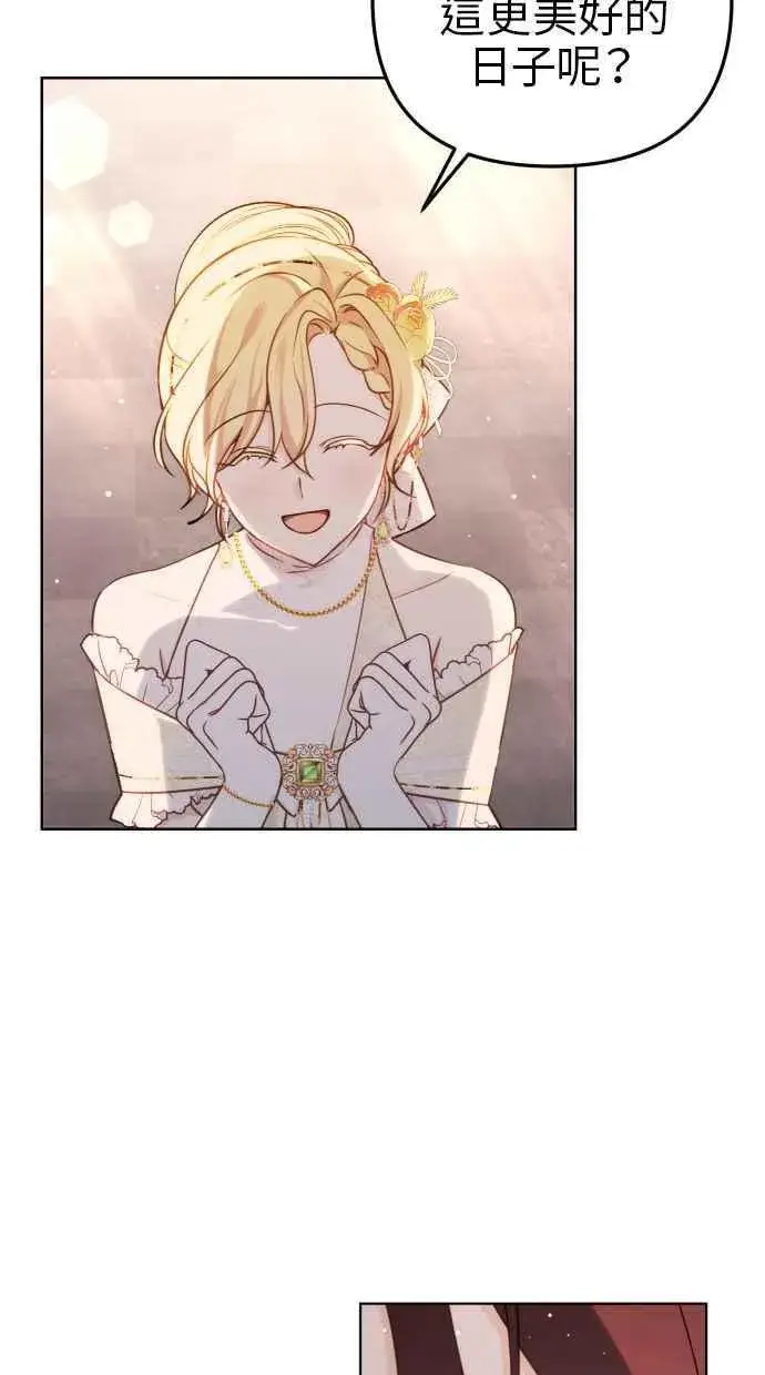 漫画《备受宠爱的婚后生活》第44话第69张图