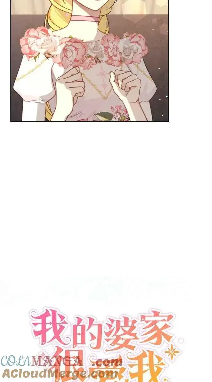 漫画《备受宠爱的婚后生活》第44话第7张图