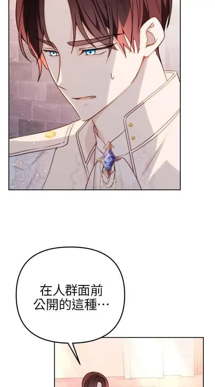 漫画《备受宠爱的婚后生活》第44话第71张图