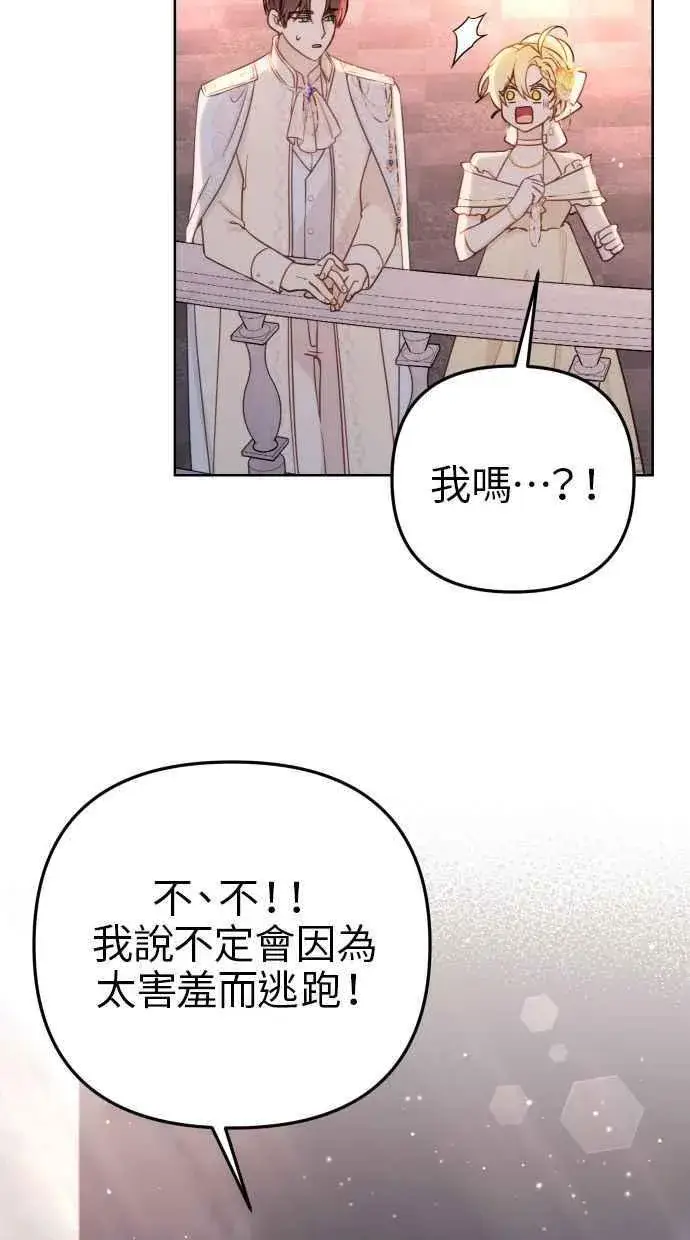 漫画《备受宠爱的婚后生活》第44话第72张图