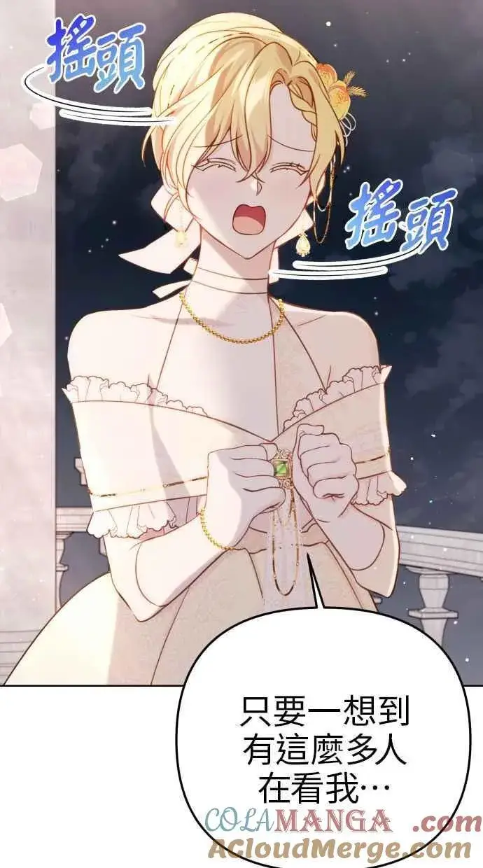 漫画《备受宠爱的婚后生活》第44话第73张图