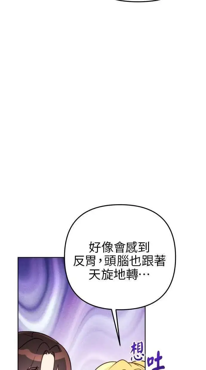 漫画《备受宠爱的婚后生活》第44话第74张图