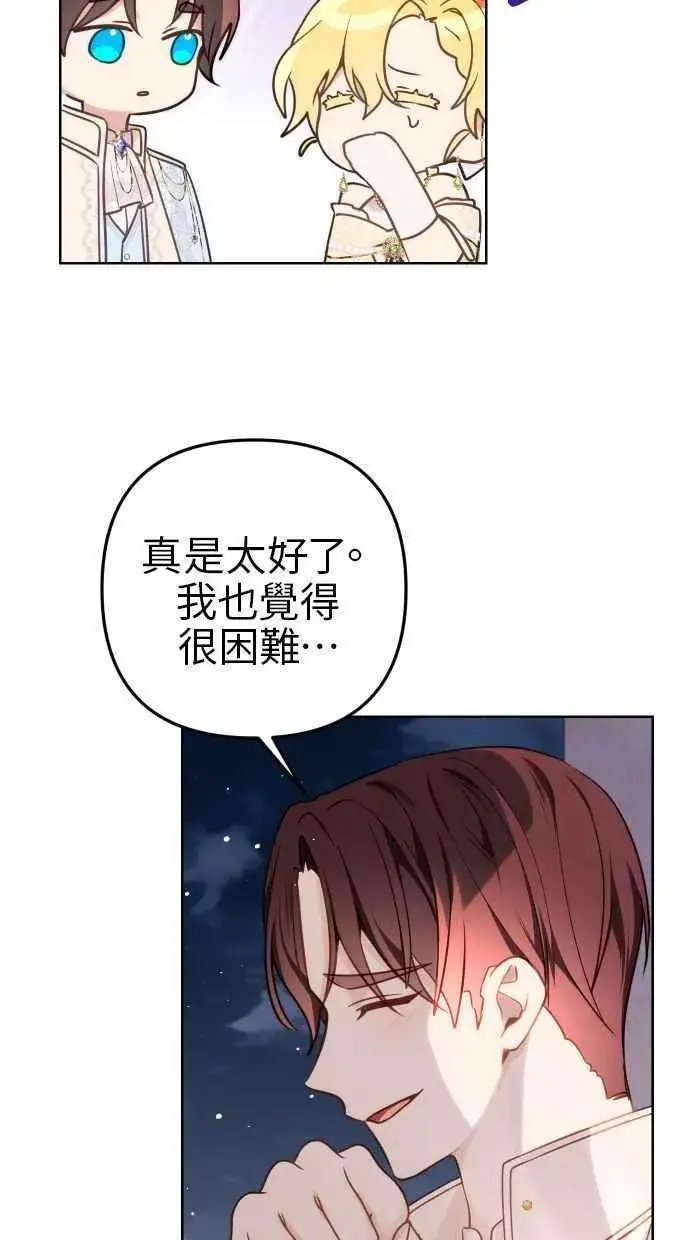 漫画《备受宠爱的婚后生活》第44话第75张图