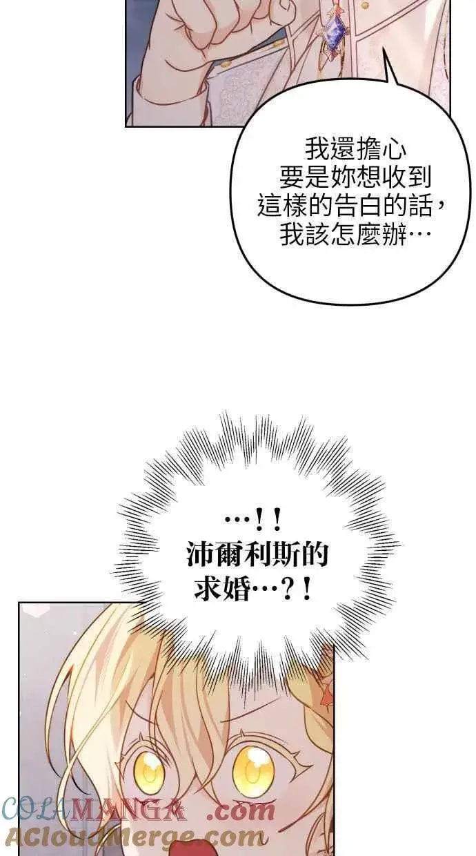 漫画《备受宠爱的婚后生活》第44话第76张图