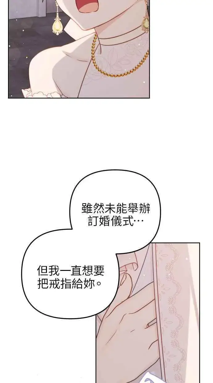 漫画《备受宠爱的婚后生活》第44话第77张图