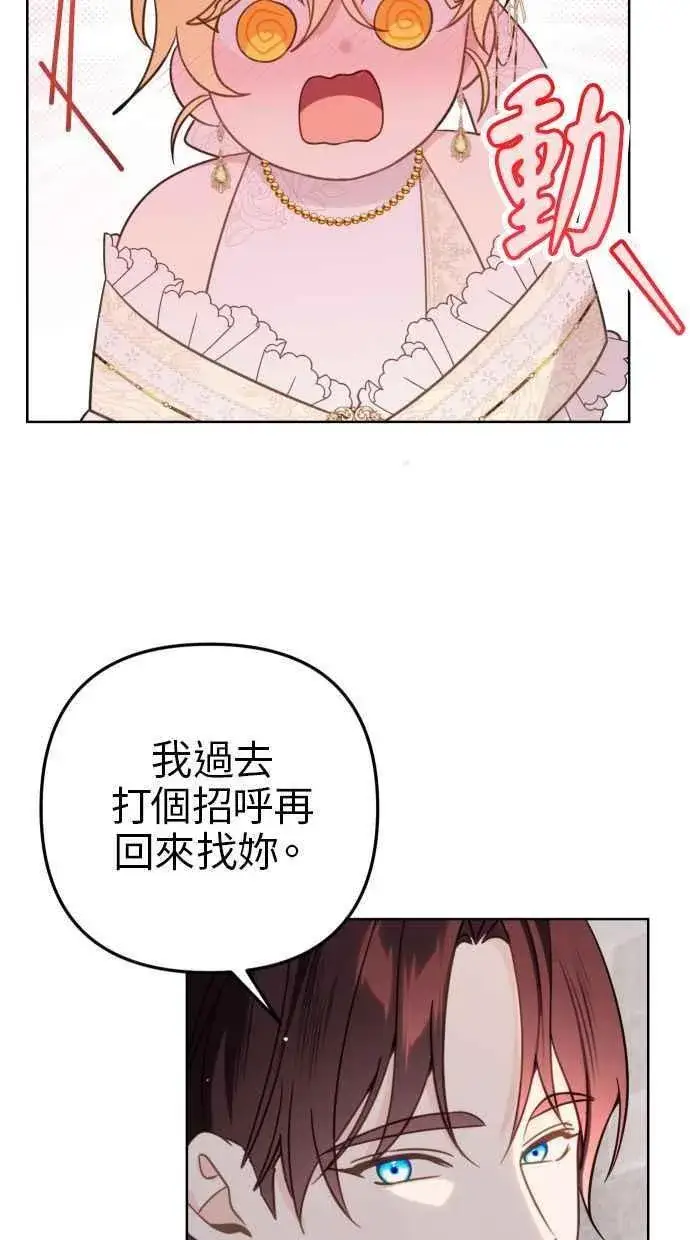 漫画《备受宠爱的婚后生活》第45话第11张图